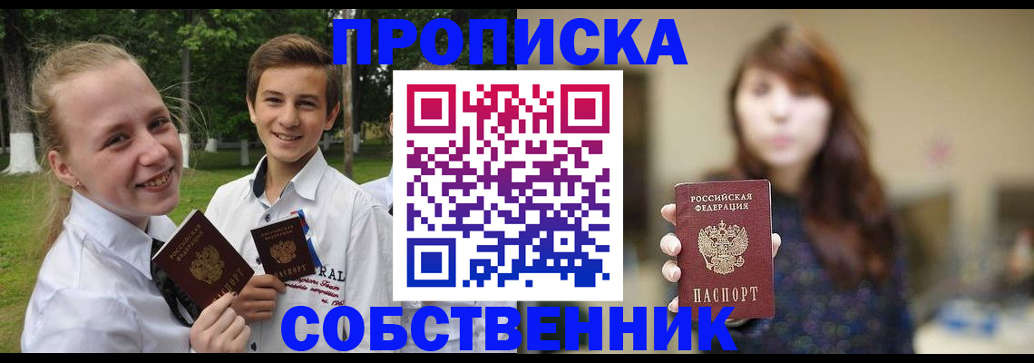 прописка в Далматово