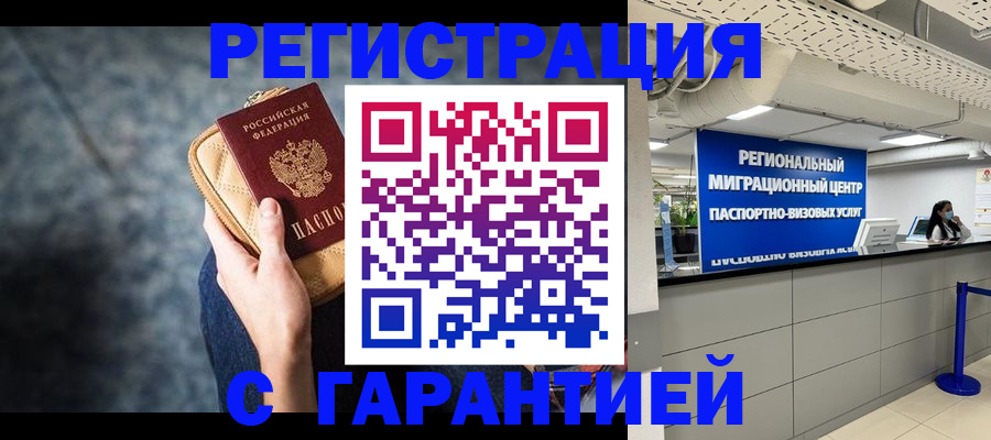 прописка в Далматово