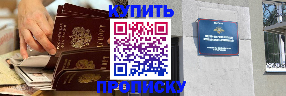 прописка законно в Далматово